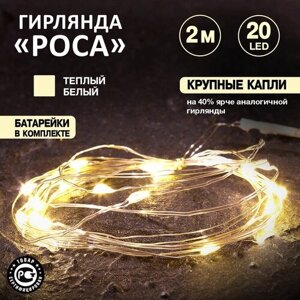 Светодиодная гирлянда крупная "Роса" Neon-Night 2 м на батарейках, теплое белое свечение/ новогодние товары гирлянды / новогодняя распродажа / новогодние скидки / новогодние подарки