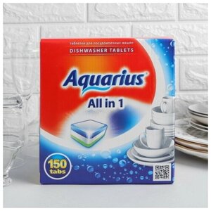 Таблетки для посудомоечных машин Aquarius All in 1, 150 шт. В упаковке шт: 1