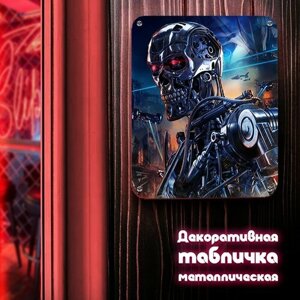 Табличка металлическая 24*30 вертикальная фильм Терминатор 2 Судный день (Робот) - 3249