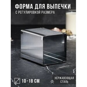 TAS-PROM Форма для выпечки с регулировкой размера «Квадратная», h-14 см, 10х10 - 18х18 см