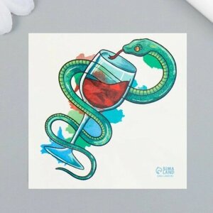 Татуировка на тело цветная "Змея с бокалом вина" 6х6 см