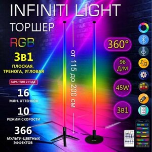 Торшер RGB 360, лампа RGB 115 см, светильник RGB угловой пульт и bluetooth