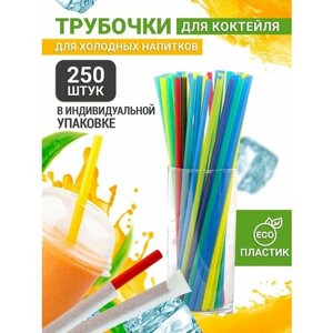 Трубочки для напитков, коктейлей в индивидуальной бумажной упаковке прямые D 7мм L 240мм, пластик, цветные, 250 шт