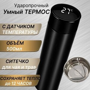 Вакуумный термос с датчиком температуры 500мл / Автокружка Термокружка с LED-дисплеем / Умная чаша непроливайка для холодных и горячих напитков
