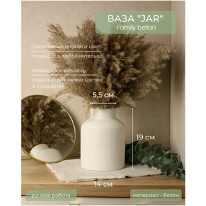 Ваза для цветов "Jar" BUANO (Family beton), 19 см, белый, бетон, 1 шт.