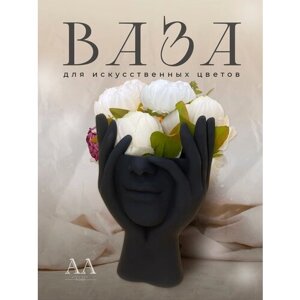 Ваза для сухоцветов декоративная для декора интерьера Девушка с руками из гипса "Раздумье" черная