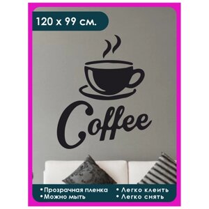Виниловая наклейка для интерьера "Чашка кофе / Coffee"
