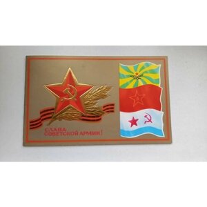 Винтажная советская коллекционная открытка Слава Советской Армии, художник В. Горелов, 1986 год