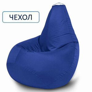 Внешний чехол для кресла-мешка Bean Joy "Груша", размер XXXL, оксфорд, Василек