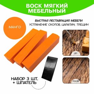 Воск мебельный 3 шт. со шпателем, "Манго"