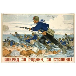 Вперёд за Родину, за Сталина, советские плакаты армии и флота, 20 на 30 см, шнур-подвес в подарок