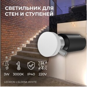 Встраиваемый светодиодный светильник для стен и ступеней Ledron LSL009A White