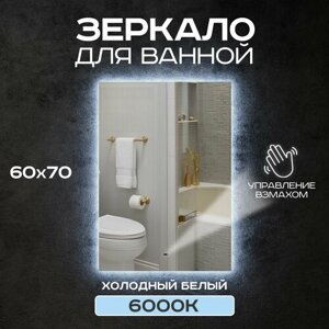 Зеркало для ванной прямоугольное Luminor 60*70 с выключателем на взмах, с подсветкой 6000К