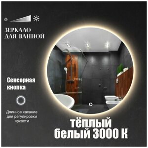 Зеркало настенное Maskota Villanelle для ванной круглое, с теплой подсветкой 3000 К, 60 см
