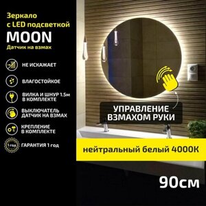 Зеркало настенное с подсветкой MOON 90 см, датчик на взмах руки, с нейтральным светом 4000k и контурной подсветкой, нейтральная подсветка 4000К, IP44, 90 см