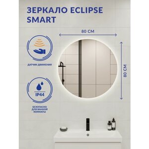Зеркало с подсветкой круглое настенное Cersanit ECLIPSE smart 80x80 64192