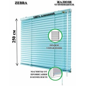 Жалюзи горизонтальные алюминиевые для окон и дверей, цвет голубой 30-250см, управление справа