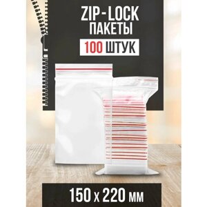 Зип Пакет с полипропиленовой лентой, ЗипЛОК пакет гриппер, ZipLock пакет фасовочный, упаковочный, пакет для хранения вещей 150х220мм 100шт.