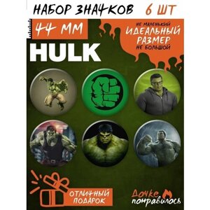 Значки на рюкзак Халк марвел набор Hulk