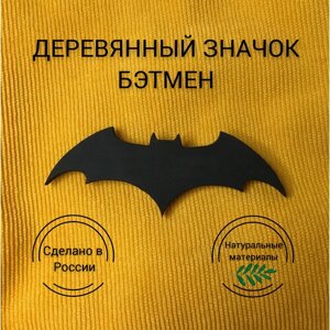Значок деревянный Бэтмен/Batman