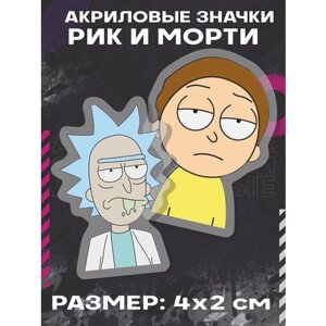 Значок на рюкзак Рик и Морти Rick and Morty сериал