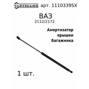 11-10339-SX Амортизатор багажника ВАЗ 2112/2172