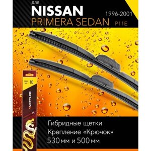 2 щетки стеклоочистителя 530 500 мм на Ниссан Примера Седан 1996-2001, гибридные дворники комплект для Nissan Primera Sedan (P11E) - Vettler