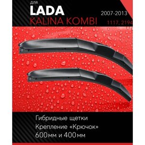 2 щетки стеклоочистителя 600 400 мм на Лада Калина Комби 2007-2013, гибридные дворники комплект для LADA ВАЗ Kalina Kombi (1117,2194) - Autoled