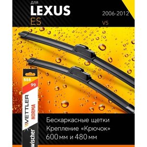 2 щетки стеклоочистителя 600 480 мм на Лексус ЕС 2006-2012, бескаркасные дворники комплект для Lexus ES (V5) - Vettler