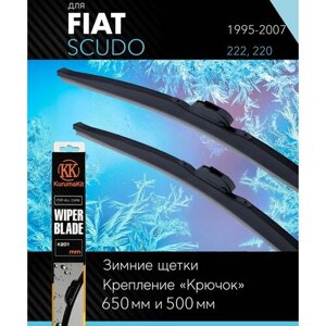 2 щетки стеклоочистителя 650 500 мм на Фиат Скудо 1995-2007, зимние дворники комплект для Fiat Scudo (222, 220) - KurumaKit