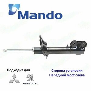Амортизатор подвески передний левый Mando MSS020112 для а/м MITSUBISHI Outlander II, PEUGEOT 4007