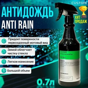 Антидождь для стекол автомобиля, антиснег, антилед, антигрязь Anti Rain CUSTOM, 700 мл