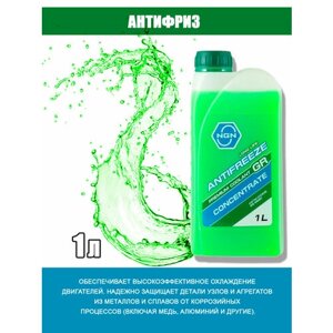 Антифриз NGN Long Life Antifreeze GR, G12, зеленый, концентрат, 1л, арт. V172485624