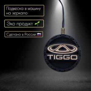 Ароматизатор для автомобиля с логотипом Tiggo/Чудеса там, где в них верят