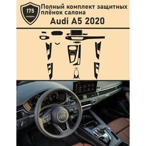 Audi A5/Полный комплект защитных пленок для салона