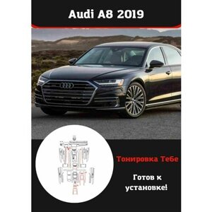 Audi A8 2019 Комплект защитной пленки для салона авто