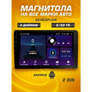 Автомагнитола 9 дюймов Android 2 din ( Wi-Fi , Bluetooth , GPS , USB )