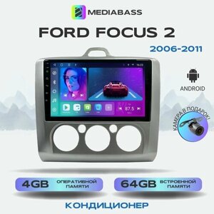 Автомагнитола Mediabass Ford Focus 2 Кондиционер, 4/64GB, 8-ядерный процессор, DSP, 4G модем, чип-усилитель TDA7851, Android 12 / Форд Фокус 2