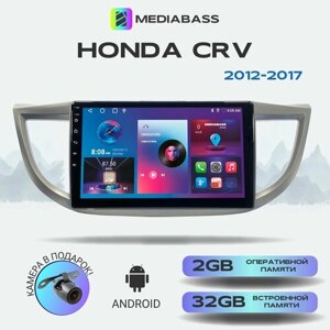 Автомагнитола Mediabass Honda CRV 2012-2017, 2/32ГБ, 4-ядерный процессор, QLED экран с разрешением 1280*720, чип-усилитель YD7388, Android 12 / Хонда ЦРВ