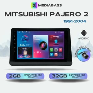 Автомагнитола Mediabass Mitsubishi Pajero 2 2 рест (1991-2004) Верхняя рамка , Android 12, 2/32ГБ, 4-ядерный процессор, QLED экран с разрешением 1280*720, чип-усилитель YD7388 / Митсубиси Паджеро