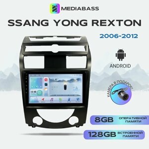 Автомагнитола Mediabass SsangYong Rexton Сангйенг Рекстон 2006-2012, Android 12, 8/128ГБ, 8-ядерный процессор, DSP, 4G модем, голосовое управление, чип-усилитель TDA7851, планшет / Сангйенг Рекстон