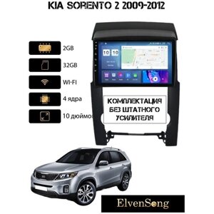 Автомагнитола на Android для Kia Sorento 2 2009-2012 (без штатного усилителя) 2-32 Wi-Fi