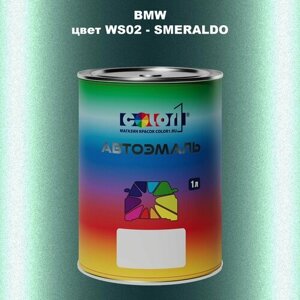 Автомобильная краска COLOR1 для BMW, цвет WS02 - smeraldo