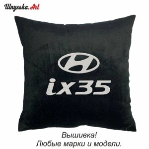 Автомобильная подушка Hyundai ix35, подарок мужчине, вышивка, 35х35 см