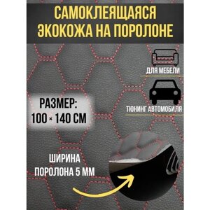 Автомобильная самоклеящаяся экокожа для обтяжки авто 100х140 см Кожзам