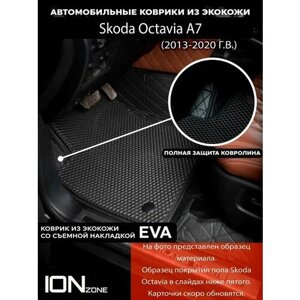 Автомобильные ковры 3д из экокожи на Skoda Octavia A7 (2013-2020)