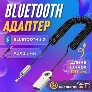 Автомобильный Bluetooth AUX/ Адаптер Bluetooth / Универсальный, 3.5 мм