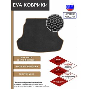 Автомобильный EVA/Эва коврик в багажник для Kia Optima IV 2015 - 2020