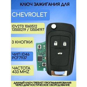 Автомобильный ключ зажигания для Шевроле GM / с платой 433 mhz и чипом PCF7937 ID46