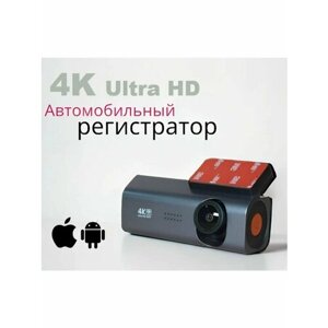 Автомобильный видеорегистратор 4K с управлением через приложение